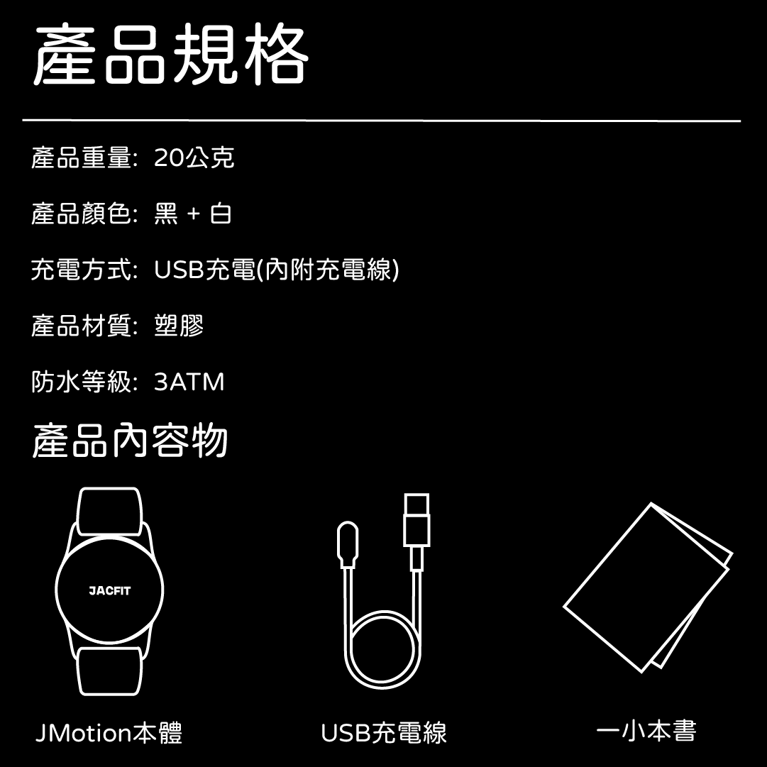 JMotion 體感運動手環