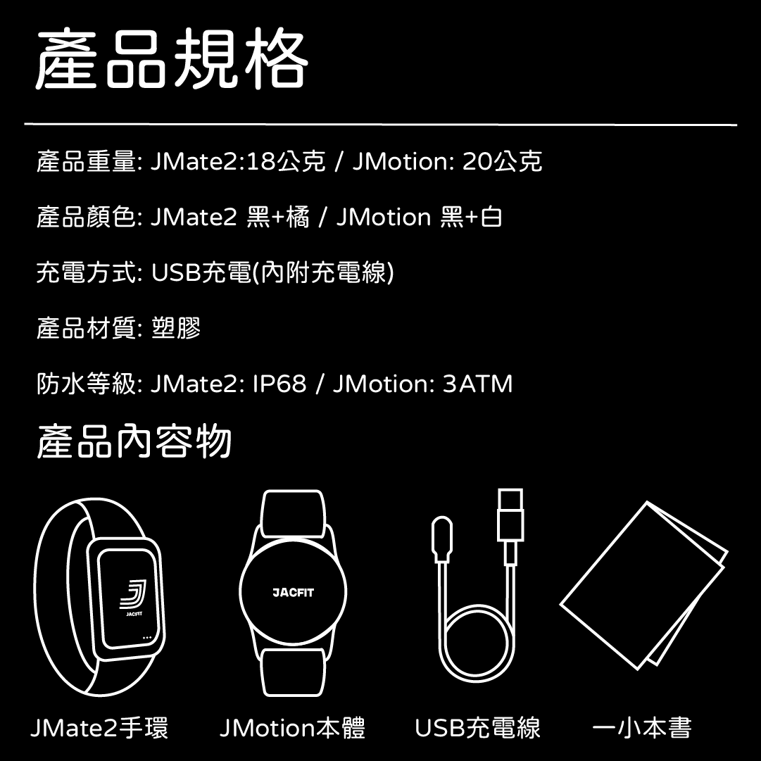 JMate2 智慧運動手環
