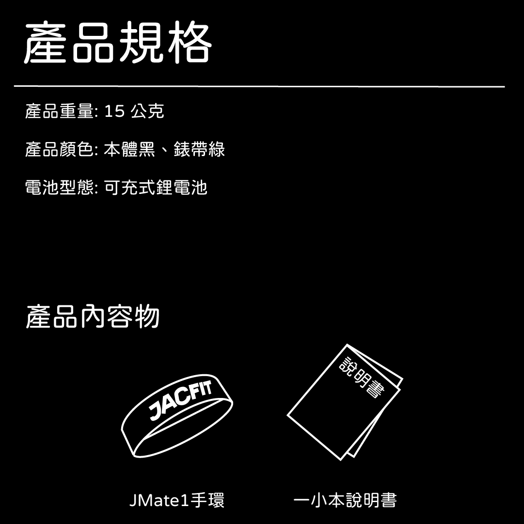 JMate1 體感運動手環