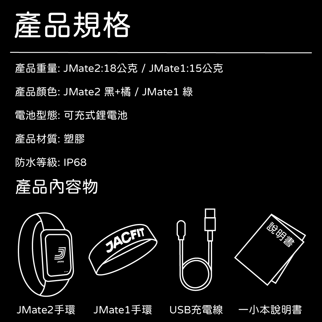 JMate2 智慧運動手環