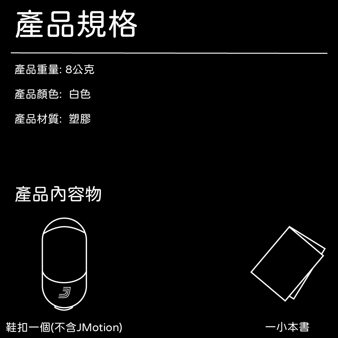 JClip 運動鞋扣