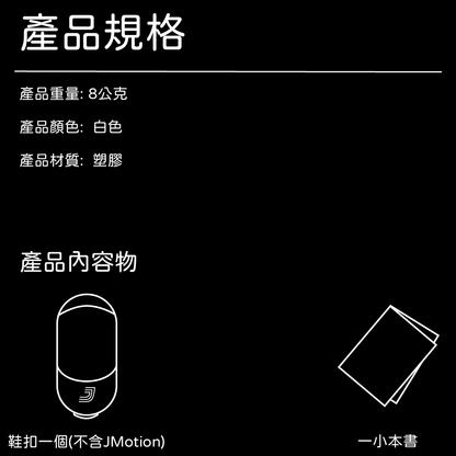 JClip 運動鞋扣