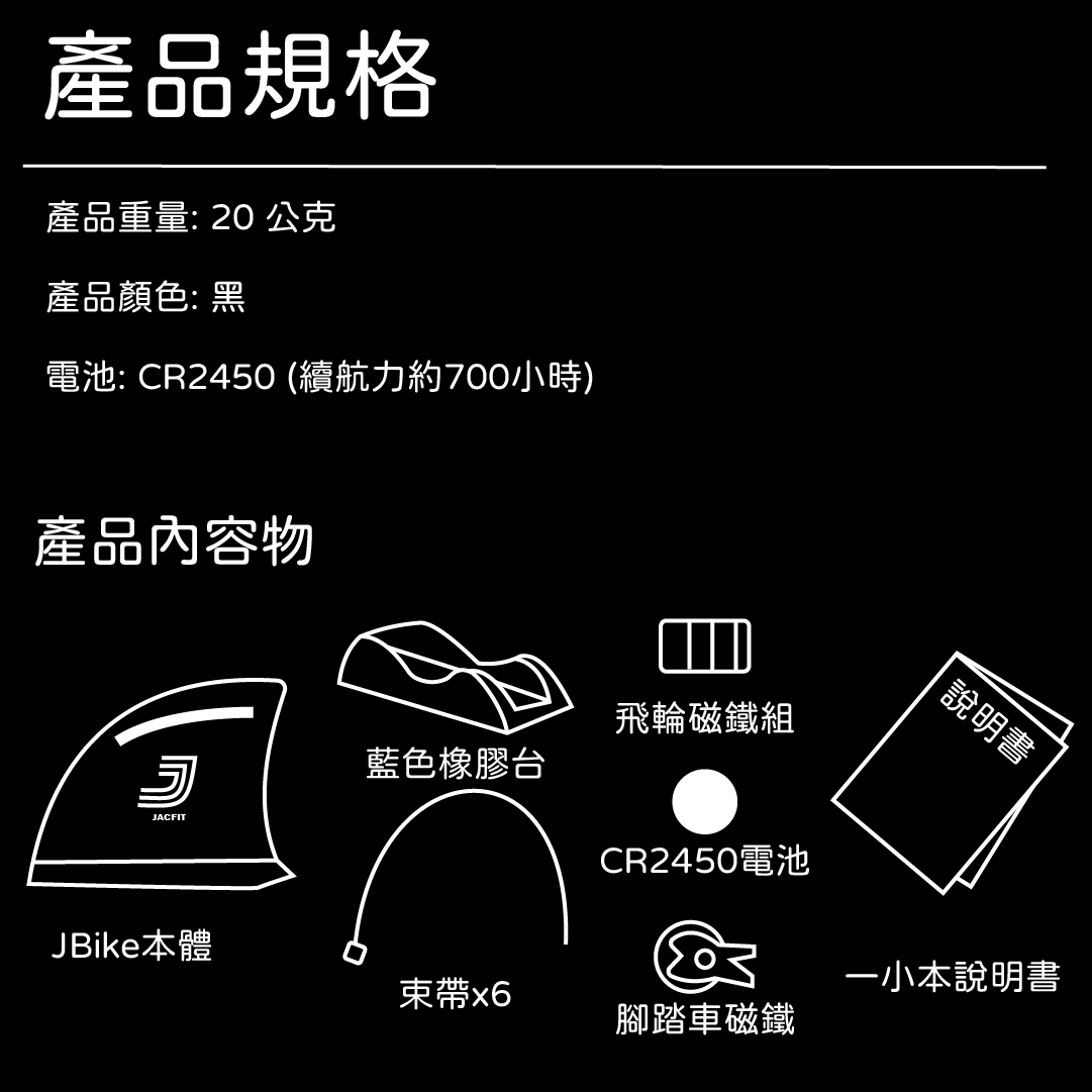 JBike 室內單車智慧裝置