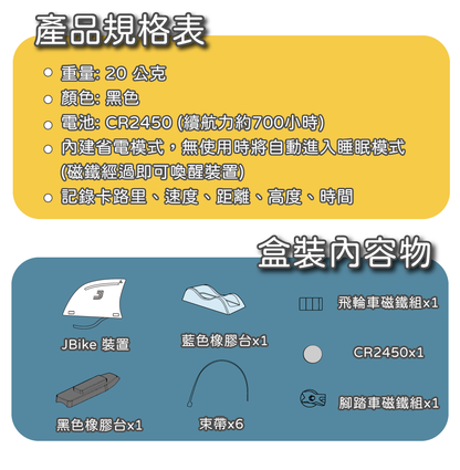 JBike 室內單車智慧裝置