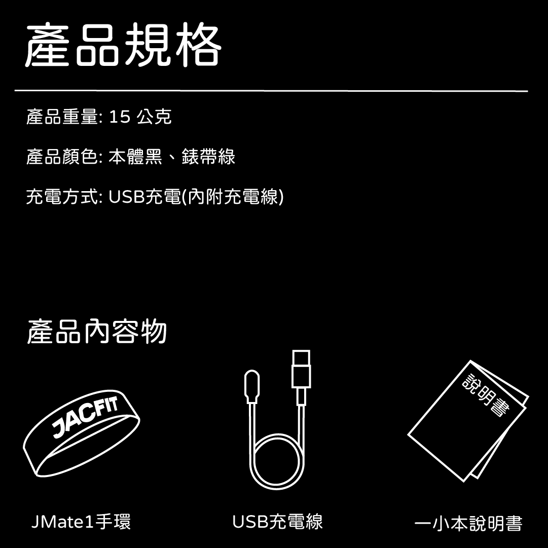 JMate1 體感運動手環