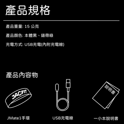 JMate1 體感運動手環