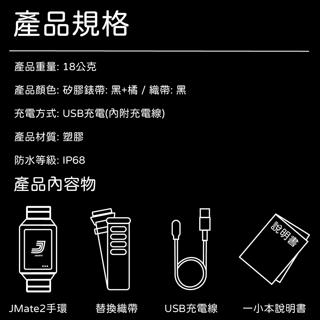 JMate2 智慧運動手環