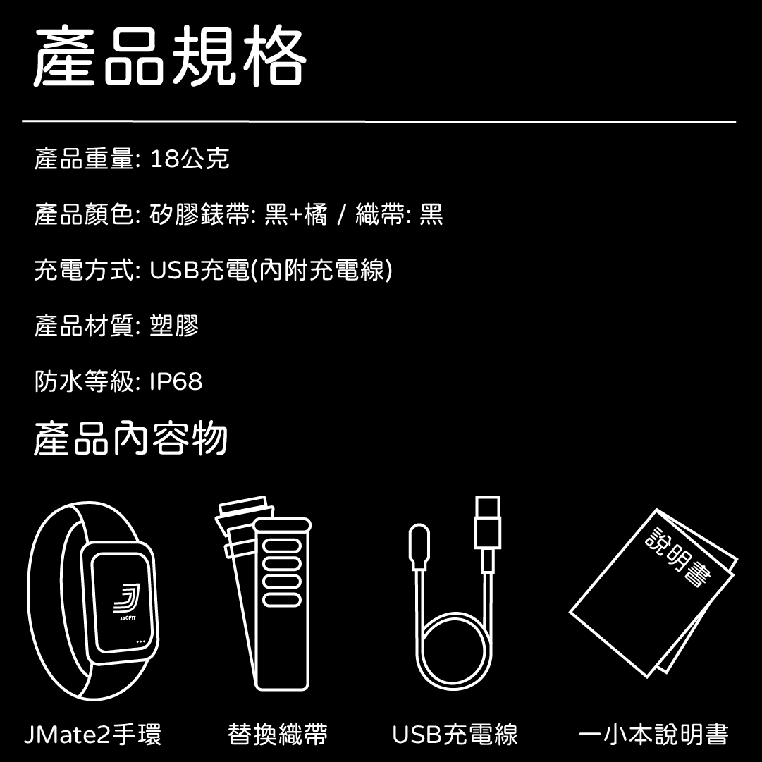 JMate2 智慧運動手環