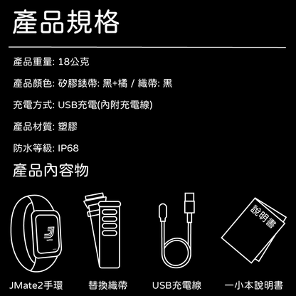 JMate2 智慧運動手環